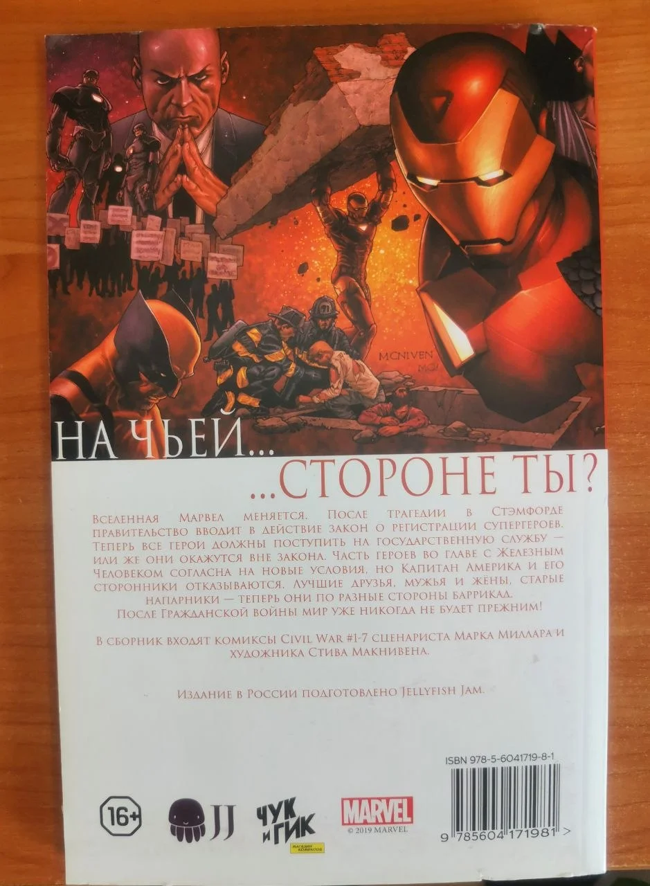 Комиксы Марвел Граждская война Marvel - миниатюра 2