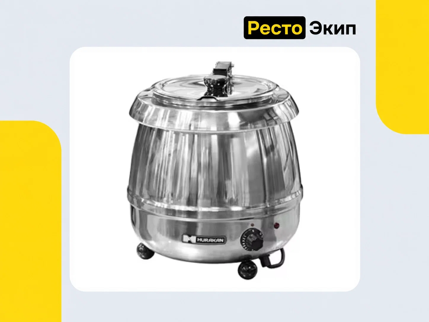 Hurakan HKN-FWP2 — Мармит-горшочек - изображение 1