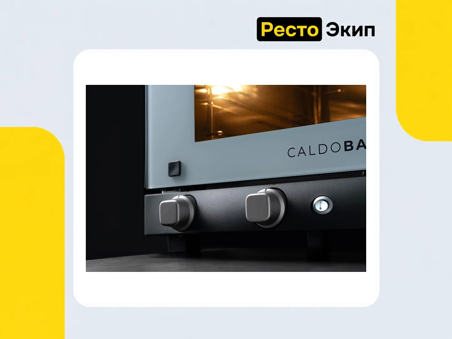 Spidocook Caldobake SF013 — Конвекционная печь - миниатюра 2