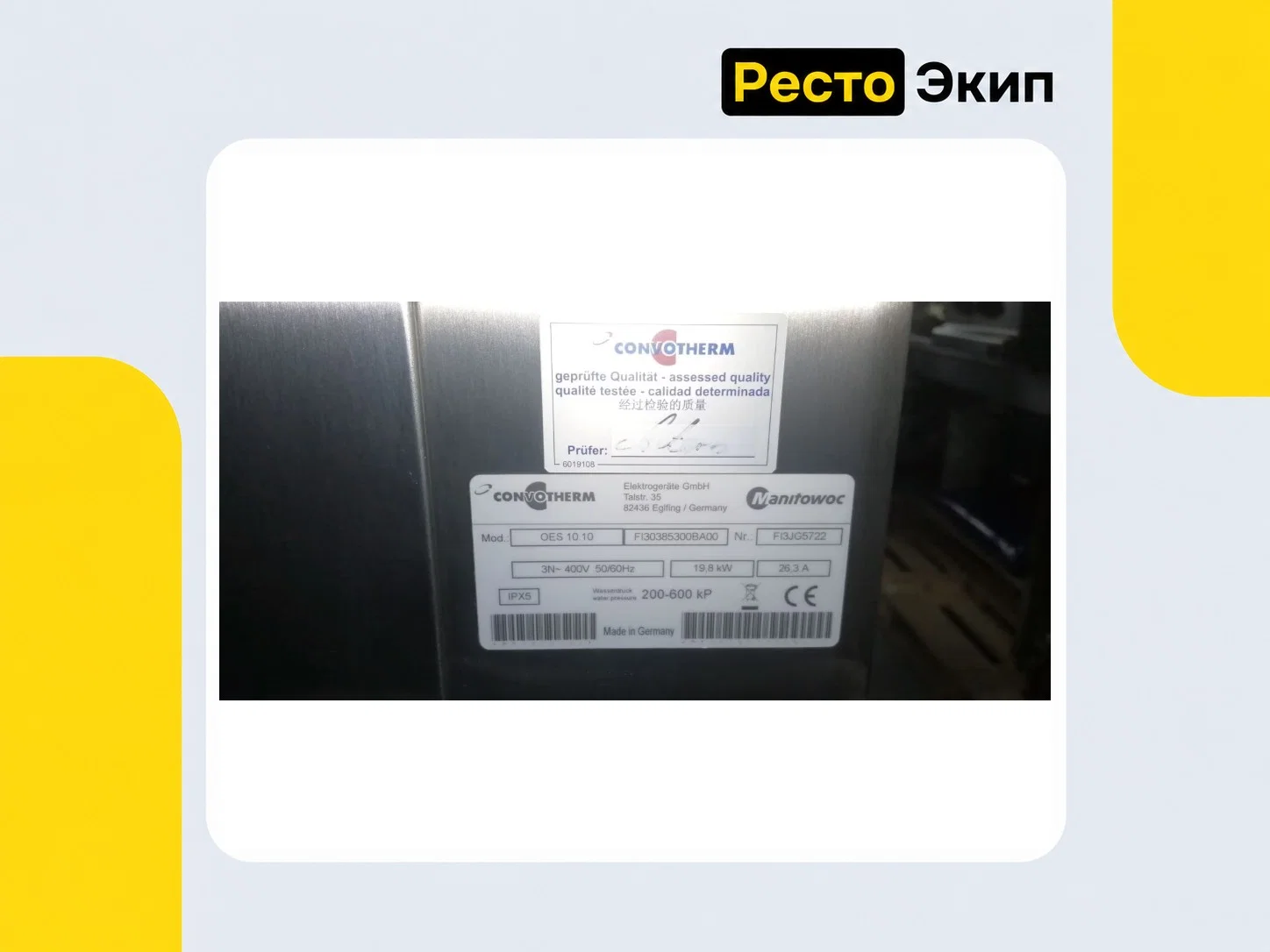 Convotherm Convobake 8 — Конвекционная печь - миниатюра 7