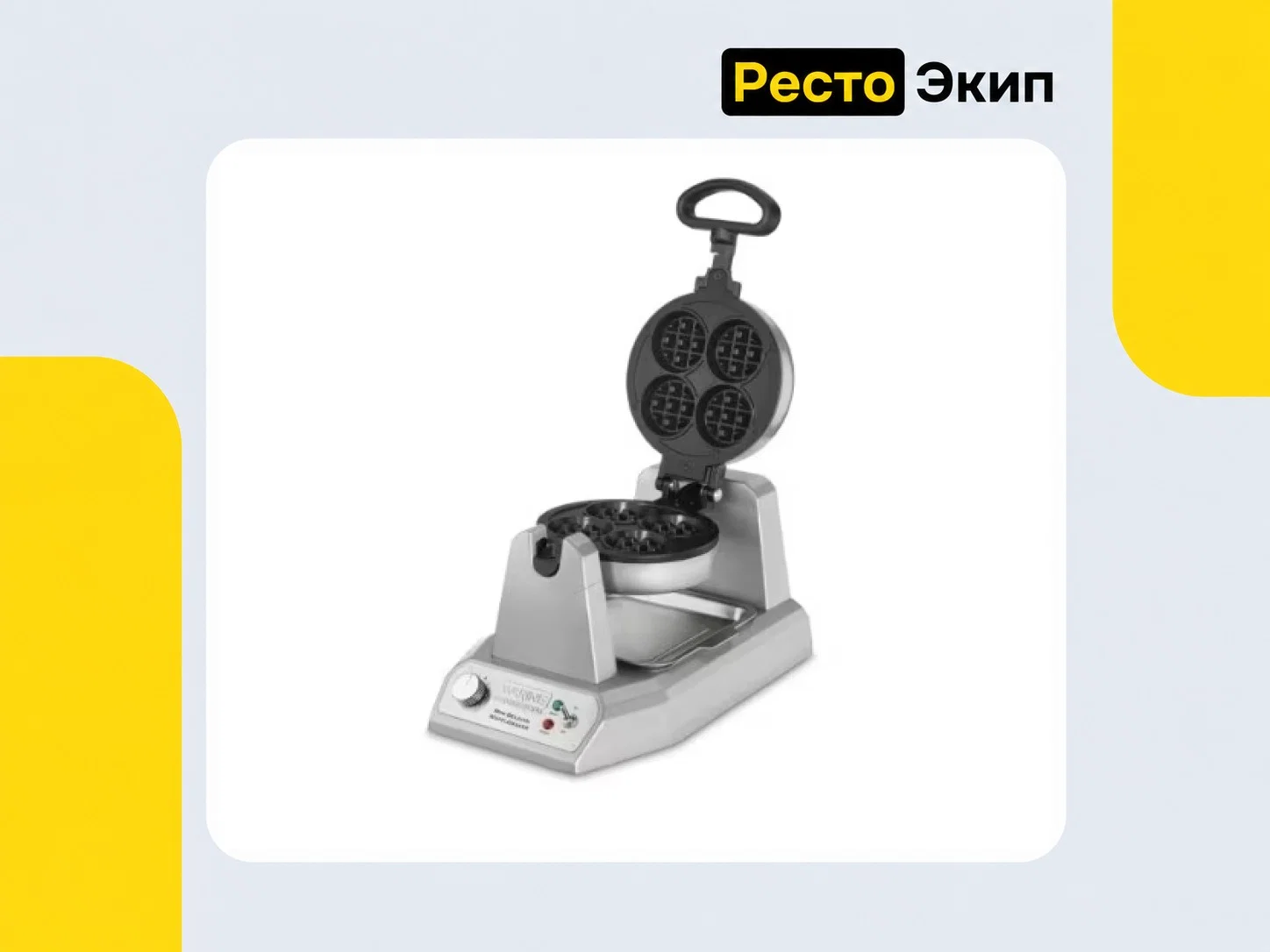 Waring WMB400XCE — Вафельница - изображение 1