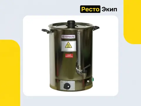Термаль БЭ-20/3 — Кипятильник