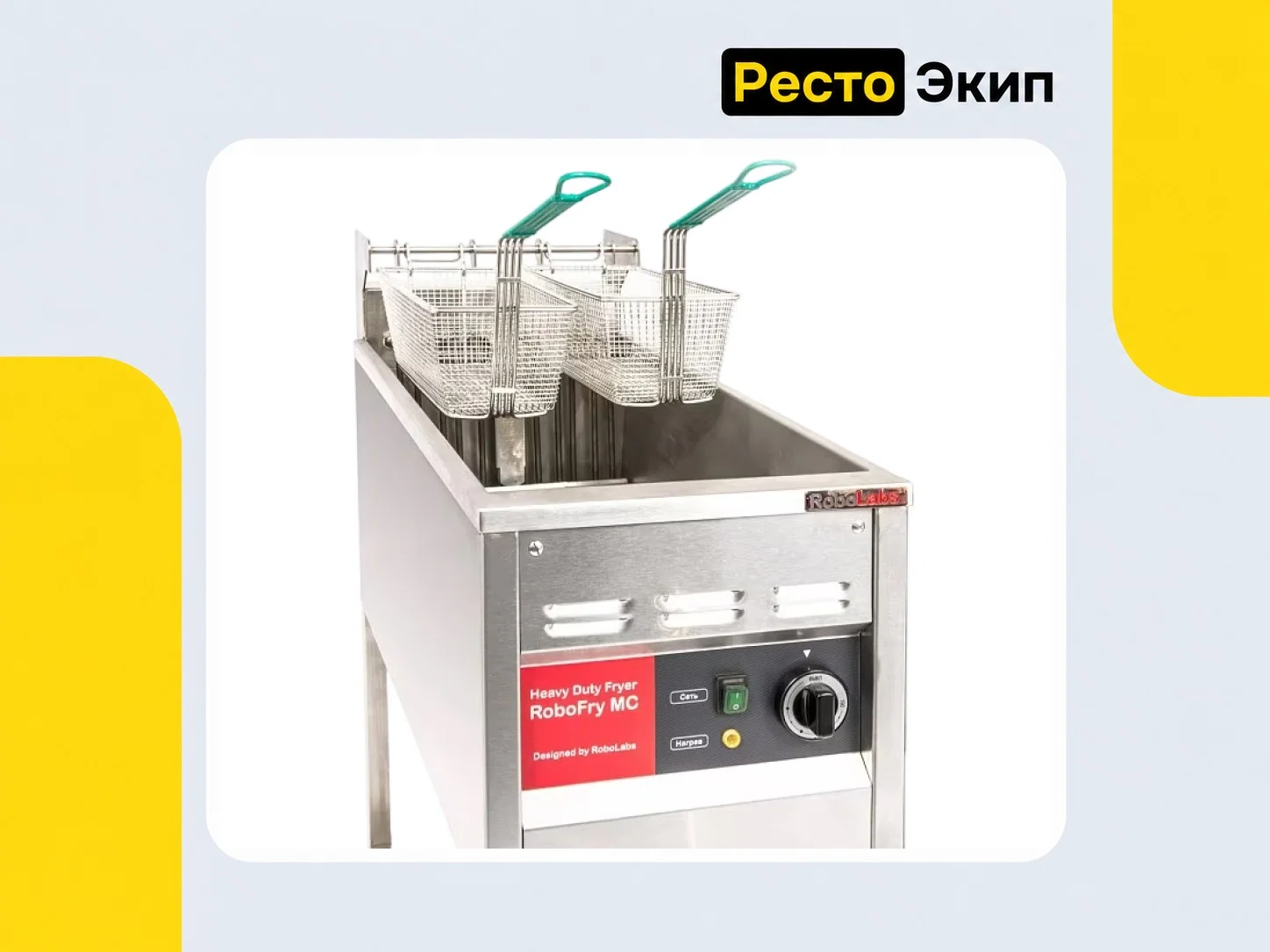 Robolabs RoboFry MC — Фритюрница - миниатюра 2