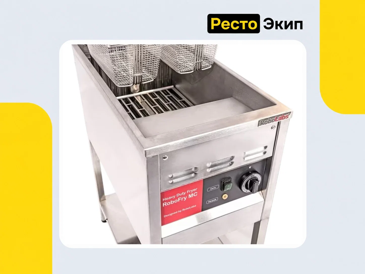 Robolabs RoboFry MC — Фритюрница - миниатюра 3