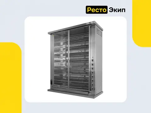 Grill Master Ф8Ш2Э — Гриль для кур