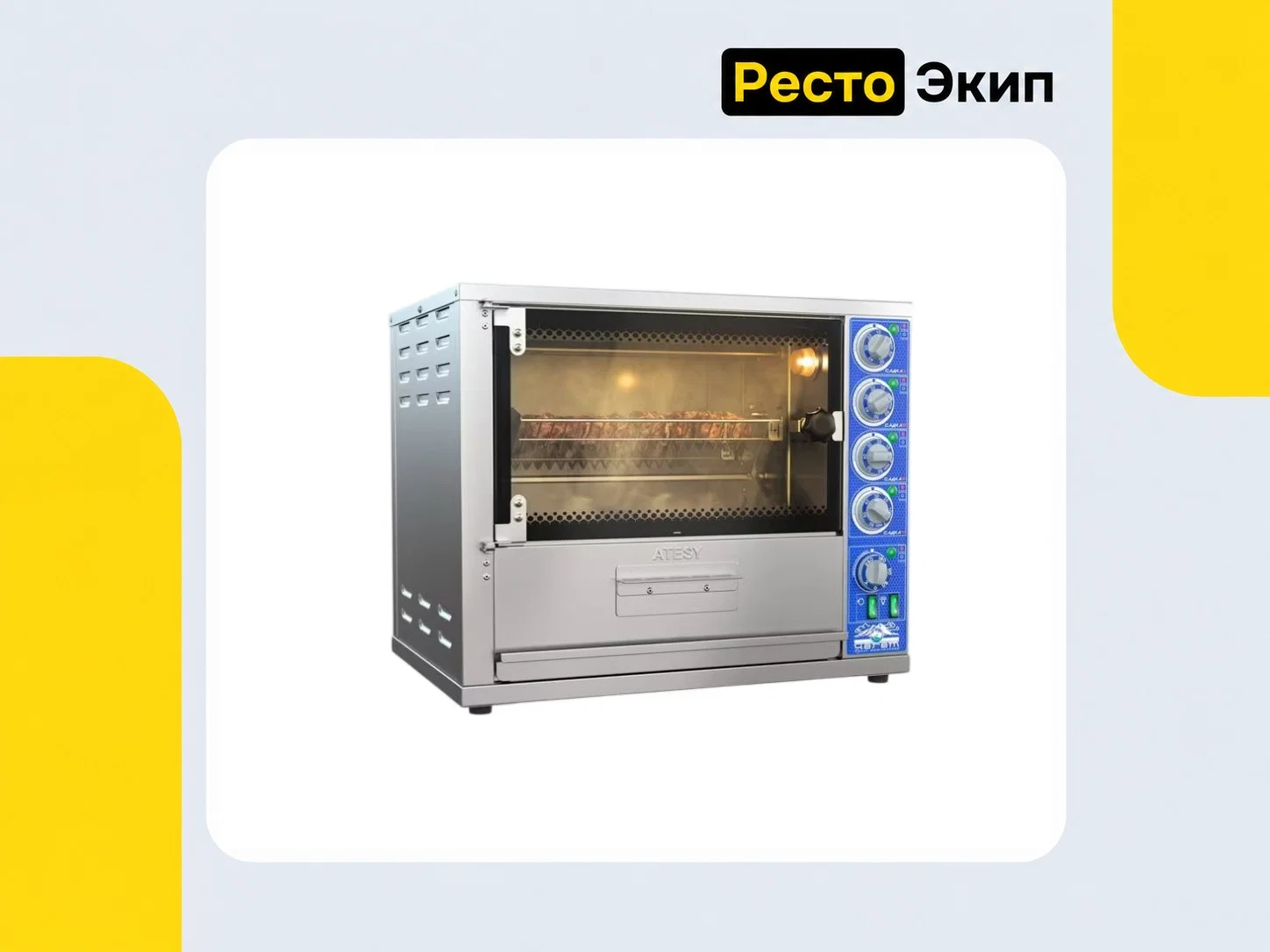Атеси Чегет ГШК-4.3-02 — Гриль-шашлычница - миниатюра 2