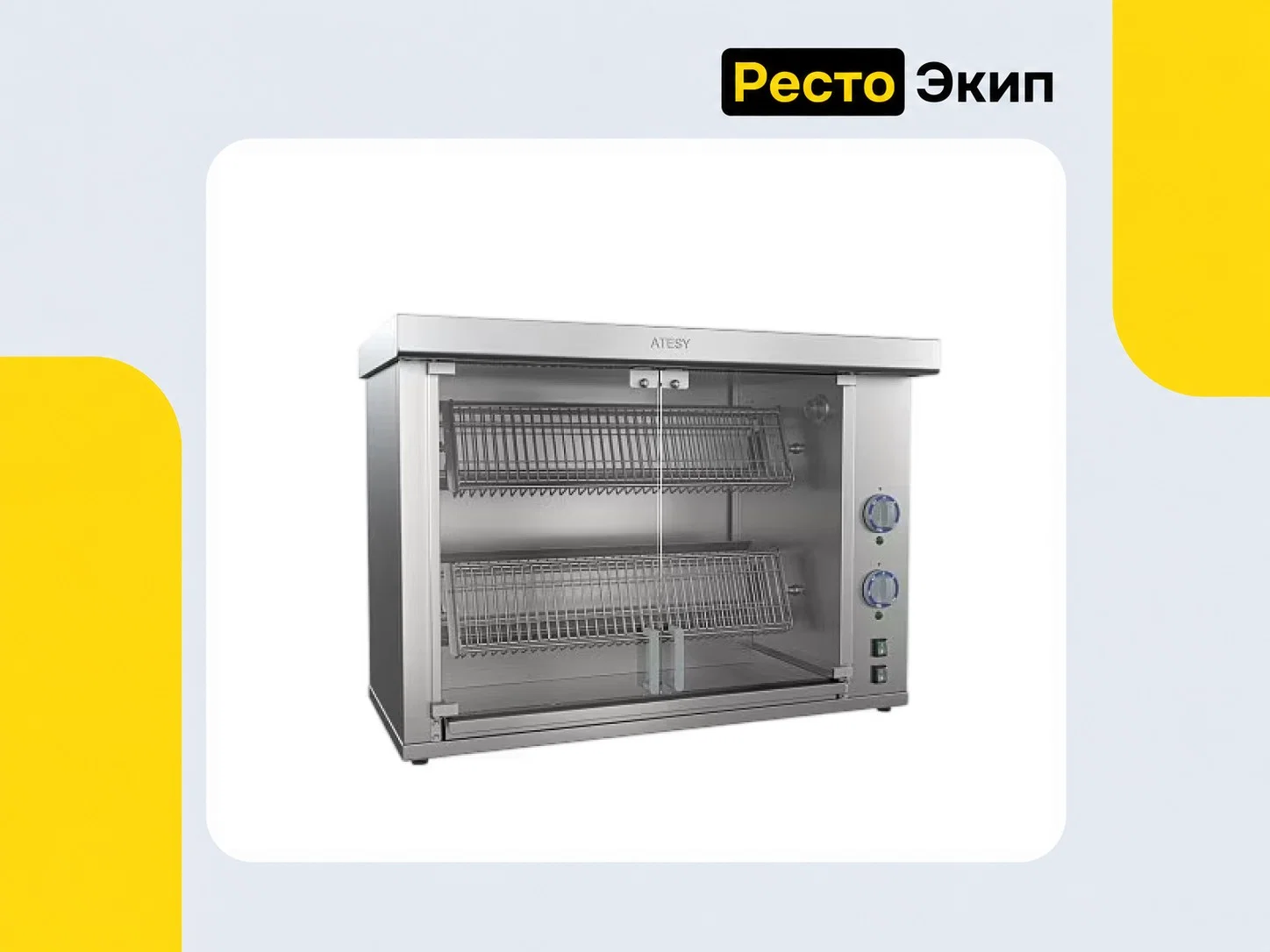 Атеси Командор-2/2М — Гриль для кур - миниатюра 2