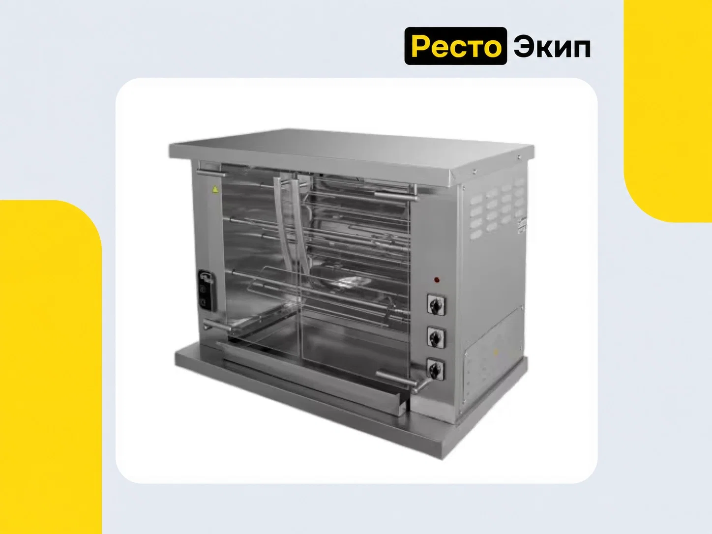 Grill Master Ф3У2Э — Гриль для кур - изображение 1
