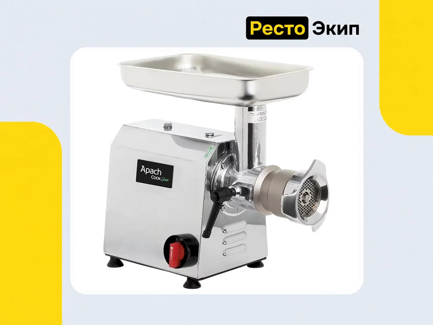 Apach Cook Line ATI22UT — Мясорубка - изображение 1