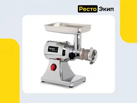 Apach Cook Line ATS12U — Мясорубка