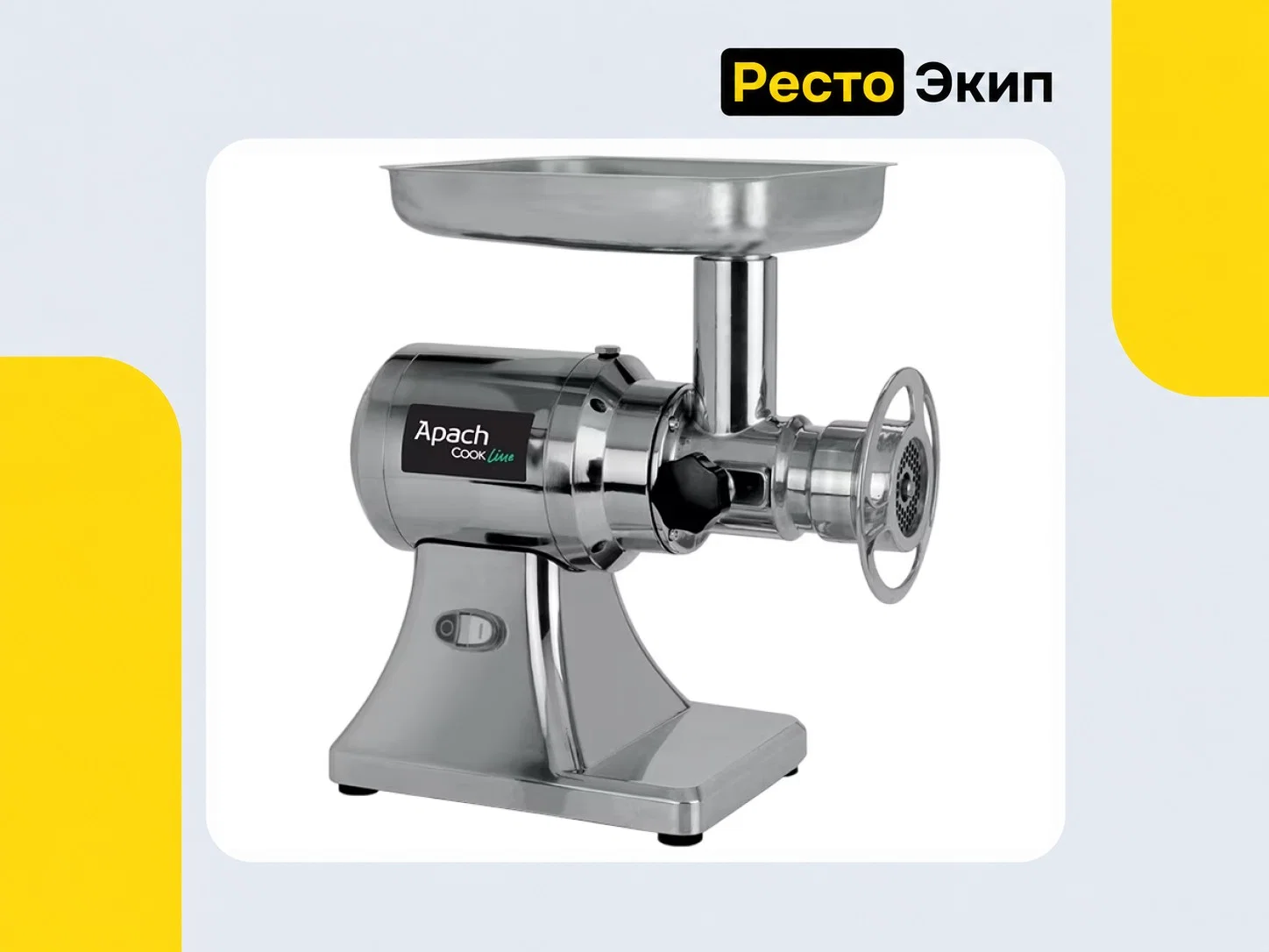 Apach Cook Line ATS22UT/SS 3Ф — Мясорубка - изображение 1