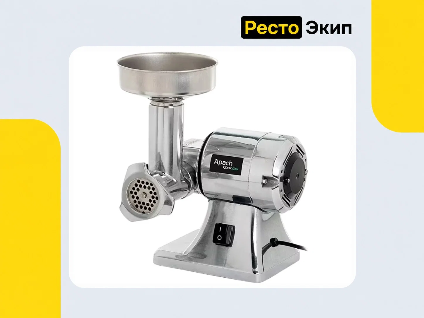 Apach Cook Line ATS8 — Мясорубка - изображение 1