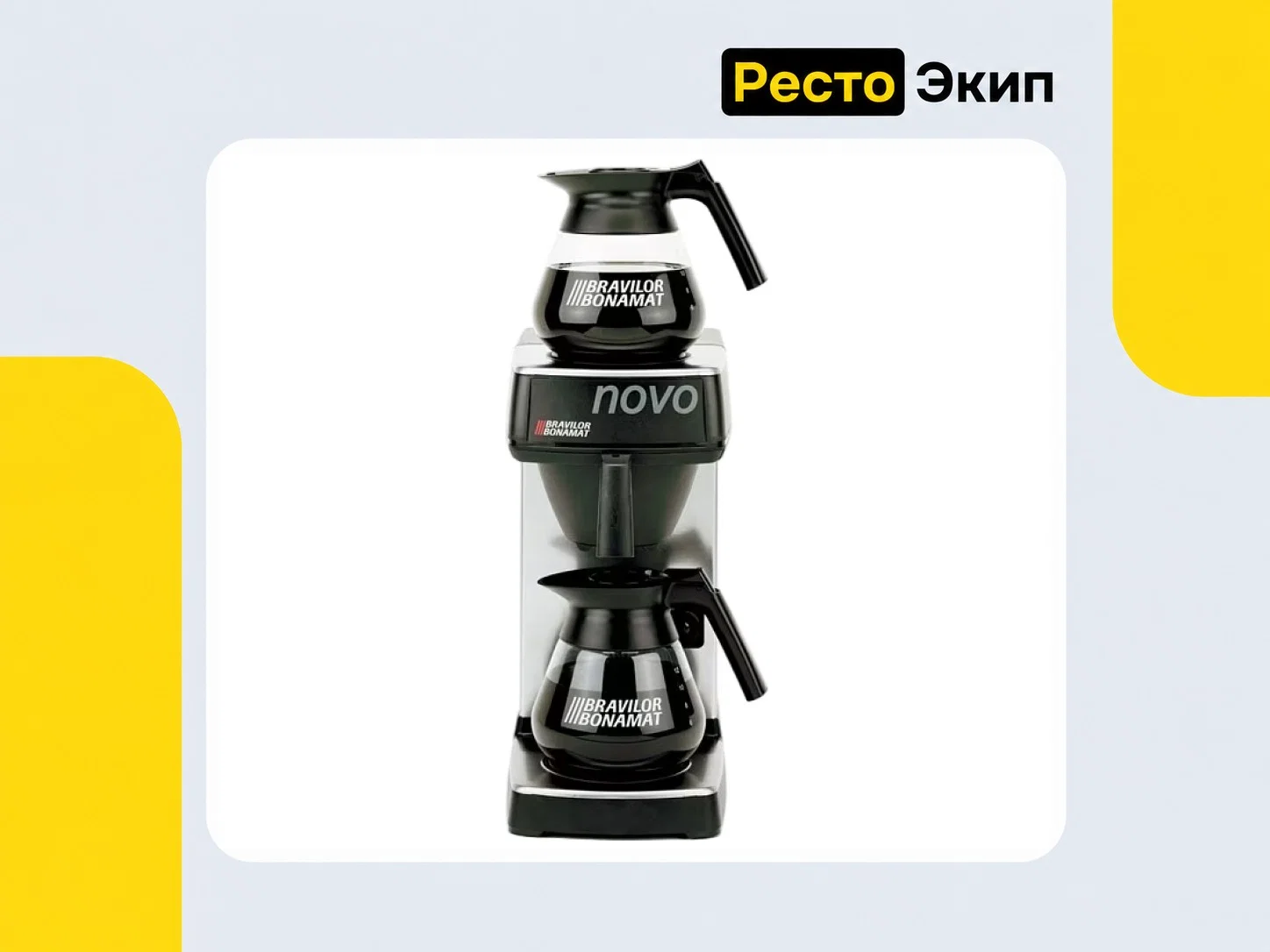 Bravilor Novo — Кофемашина - миниатюра 2