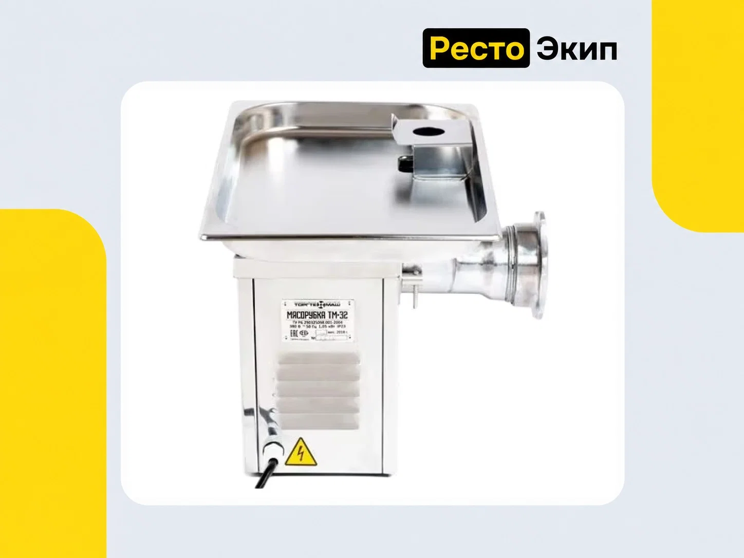 Торгтехмаш ТМ-32 — Мясорубка - миниатюра 7