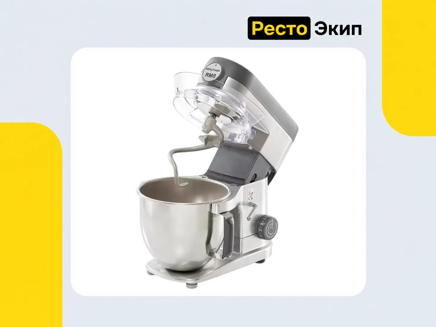 Robot Coupe RM 8 — Планетарный миксер - миниатюра 2