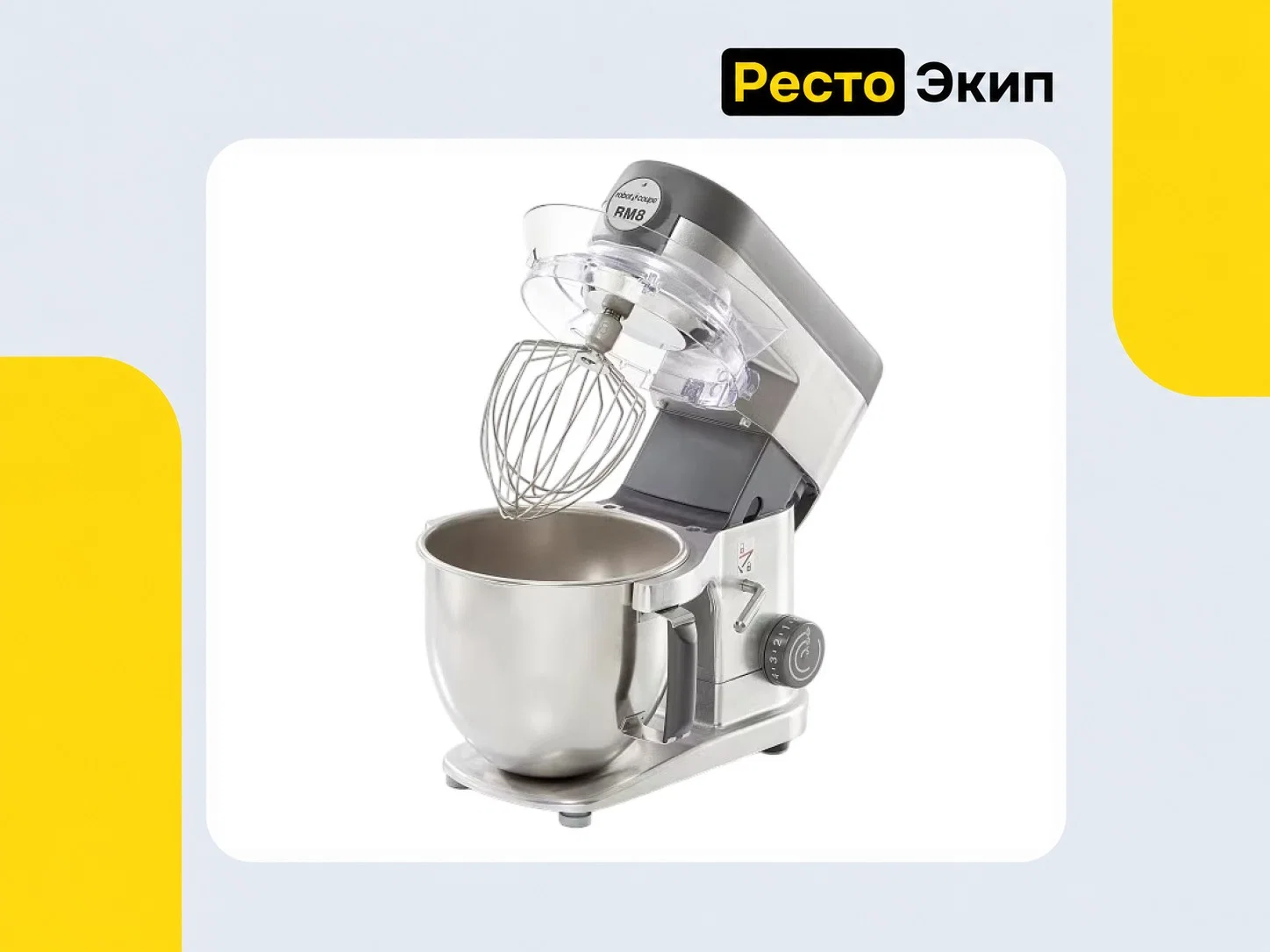 Robot Coupe RM 8 — Планетарный миксер - миниатюра 3