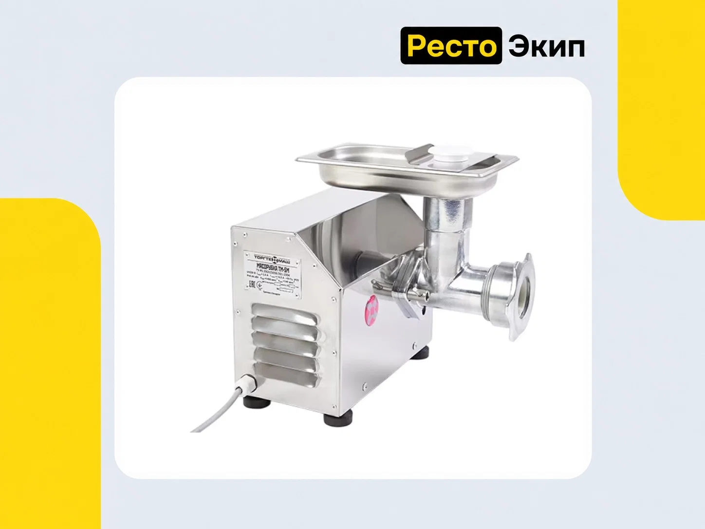 Торгтехмаш ТМ-5М — Мясорубка - миниатюра 8