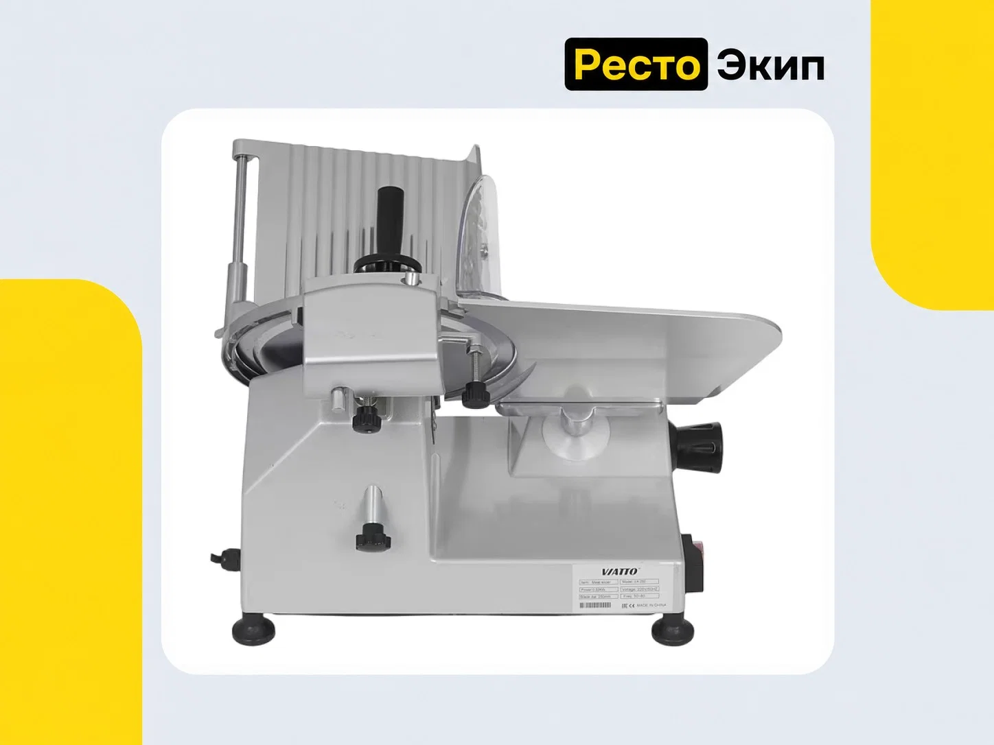 Viatto VA-250 — Слайсер - миниатюра 4