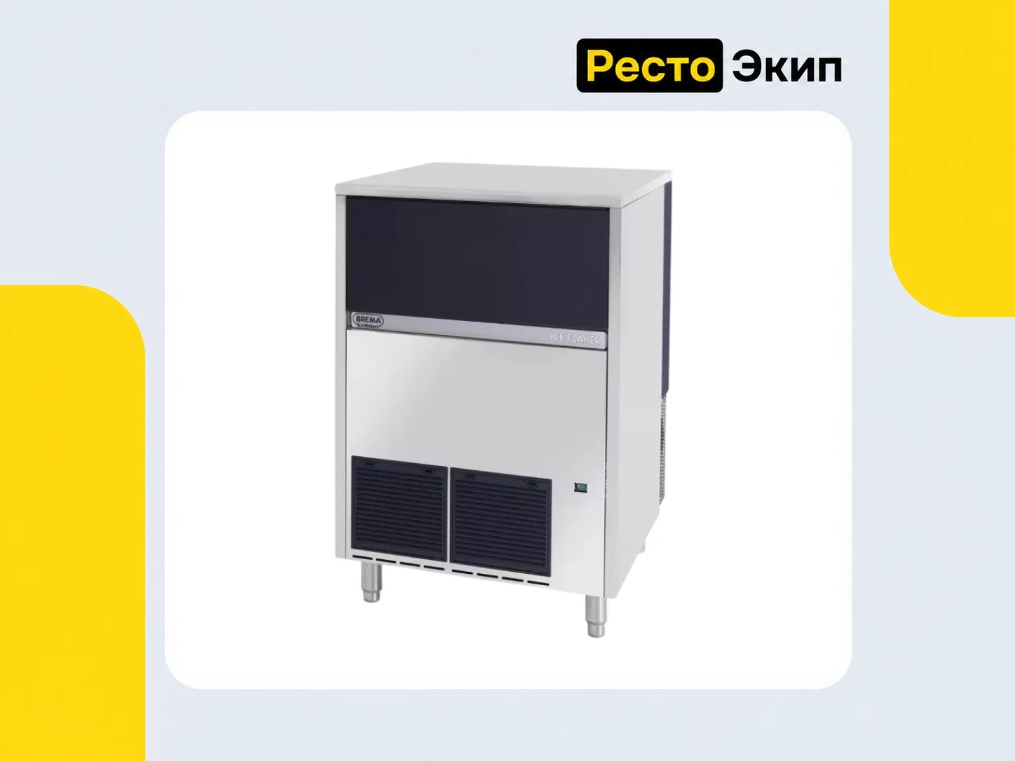 Brema GB 1555W HC — Льдогенератор - изображение 1