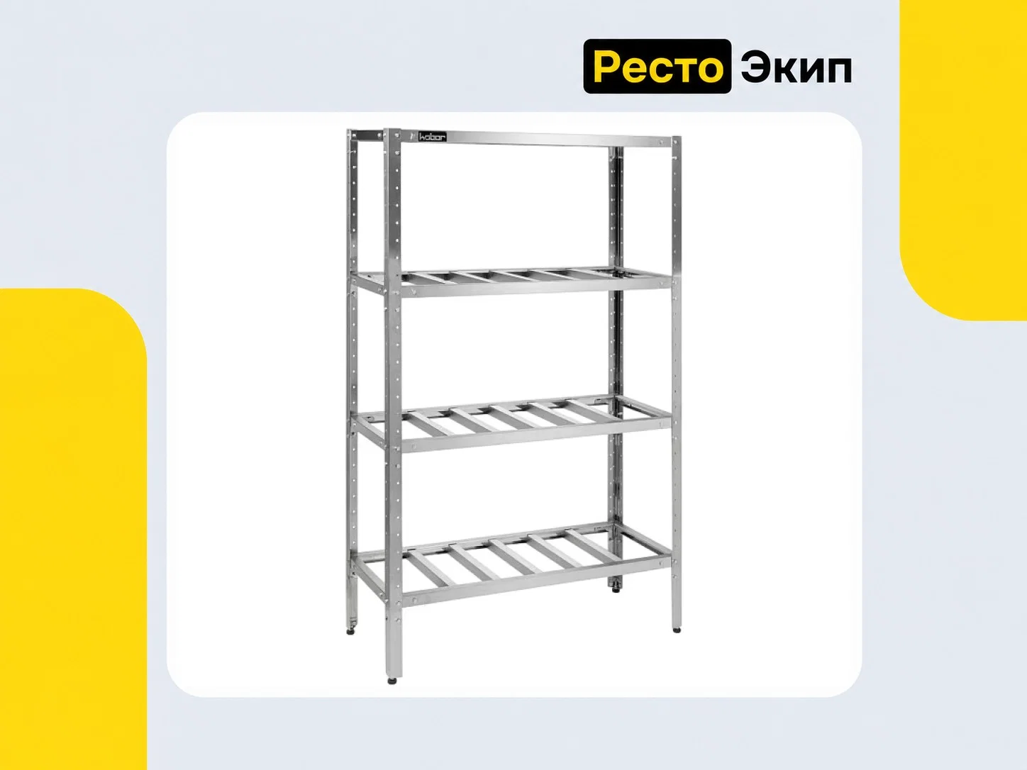 Кобор СКР-120/50/430 — Кухонный стеллаж - изображение 1