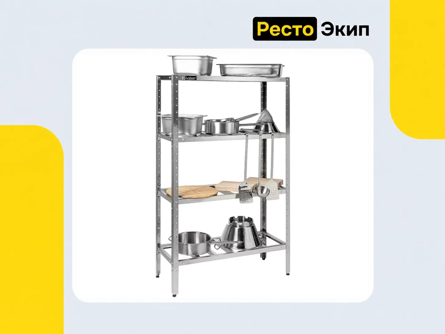 Кобор СКР-120/50/430 — Кухонный стеллаж - миниатюра 2