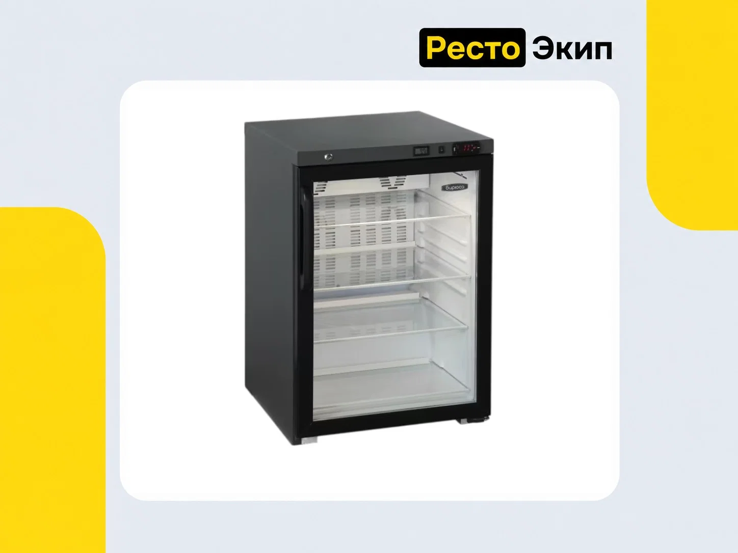 Бирюса W154DNZ — Холодильный шкаф - миниатюра 2
