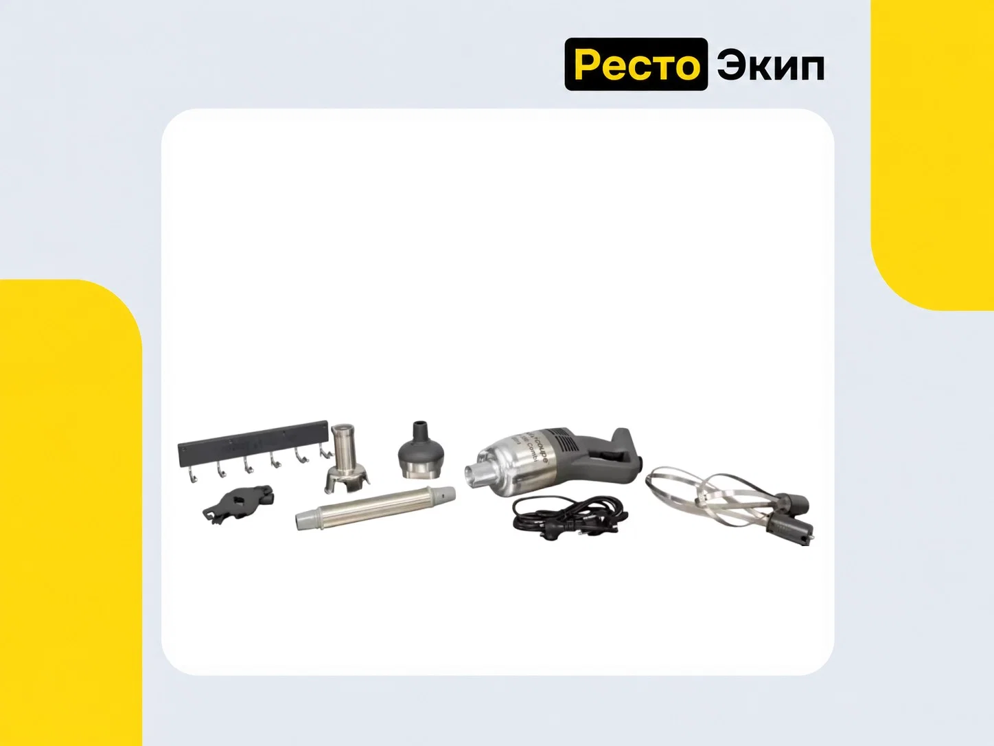 Robot Coupe MP 450 Combi Ultra — Ручной миксер - миниатюра 2