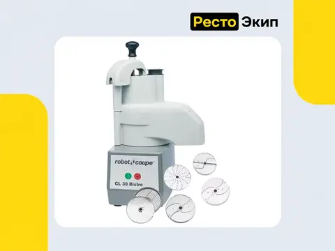 Robot Coupe CL 30 Bistro — Овощерезка