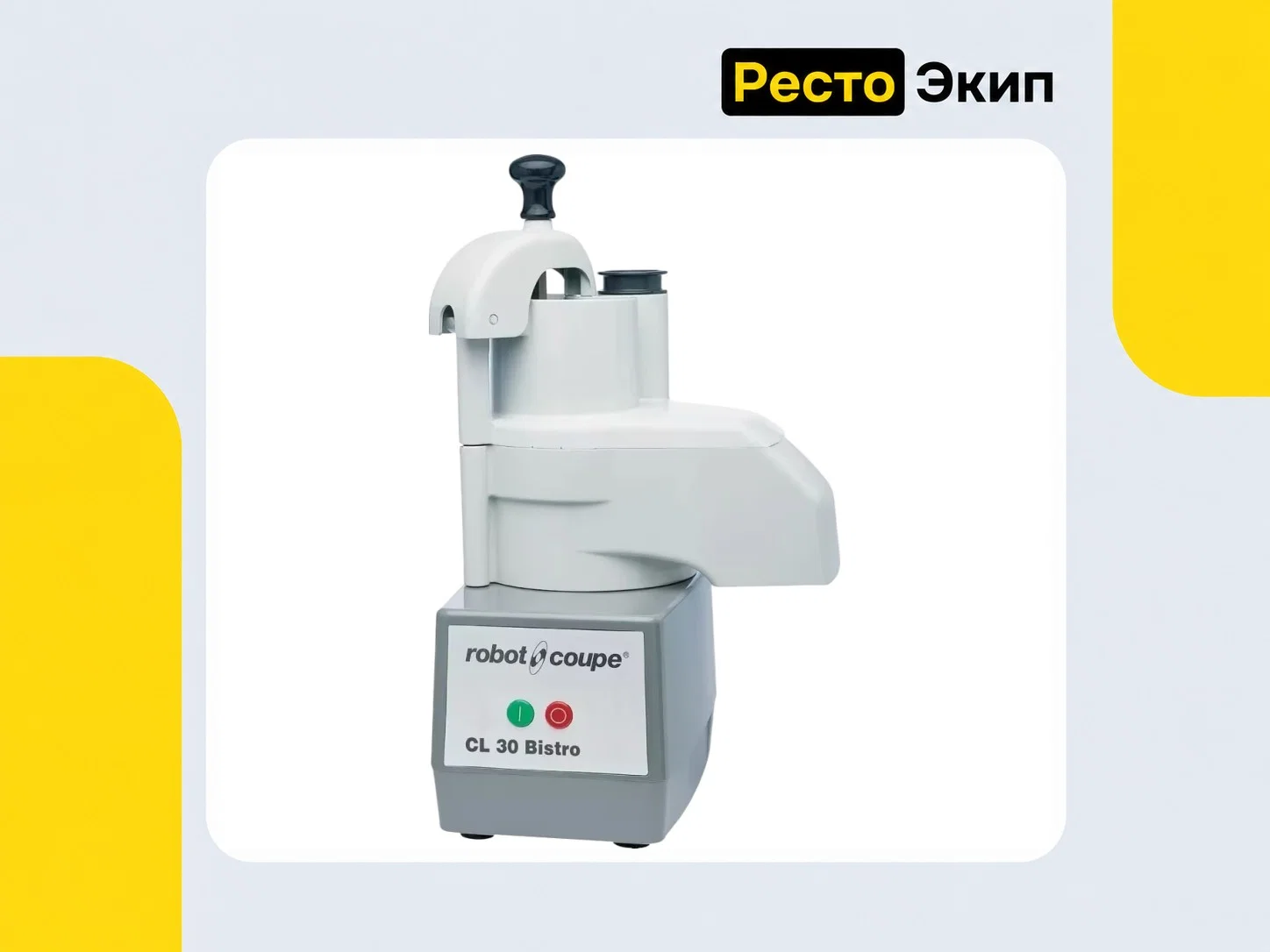 Robot Coupe CL 30 Bistro — Овощерезка - миниатюра 2