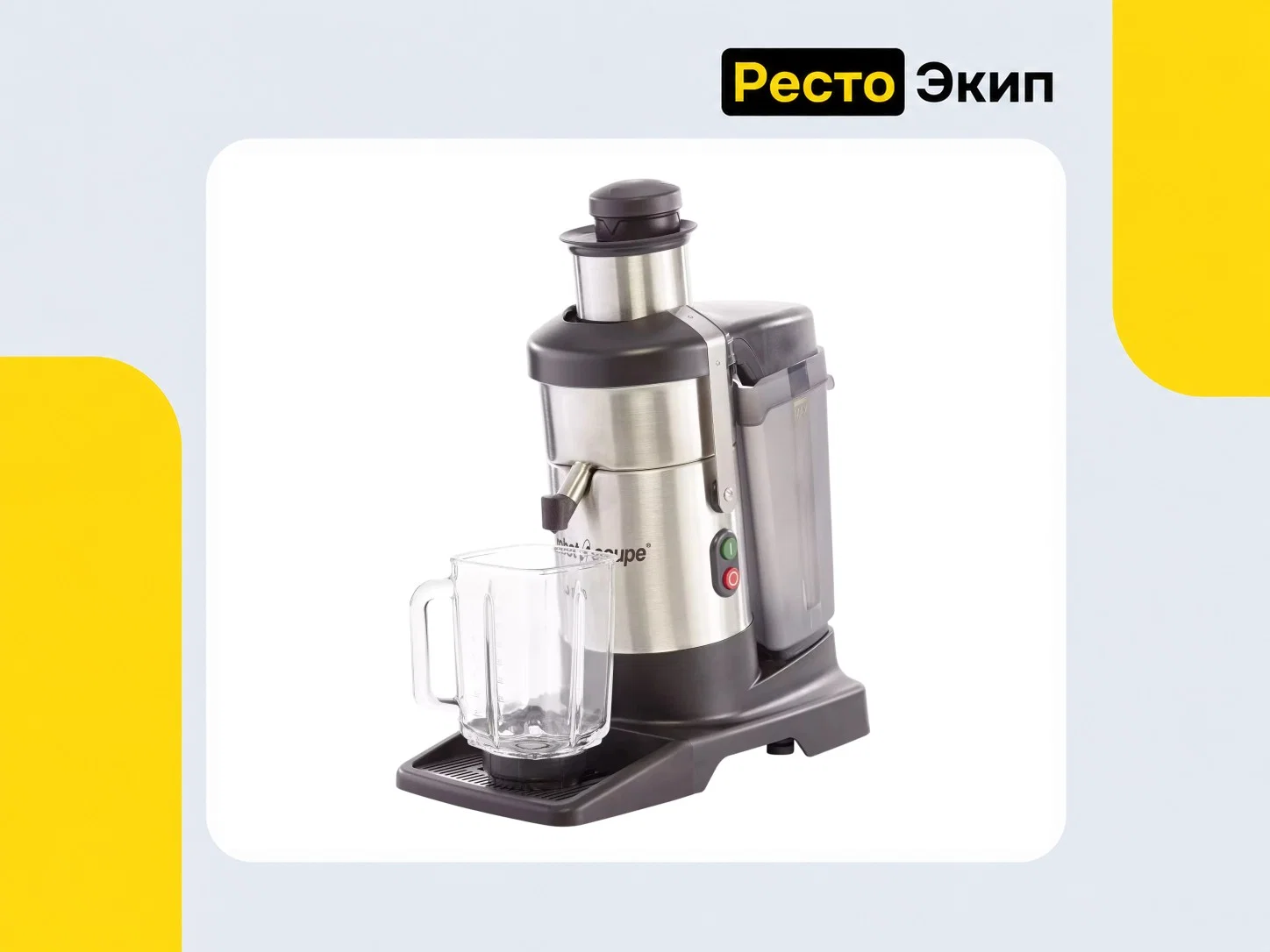 Robot Coupe J 100 — Соковыжималка - миниатюра 2