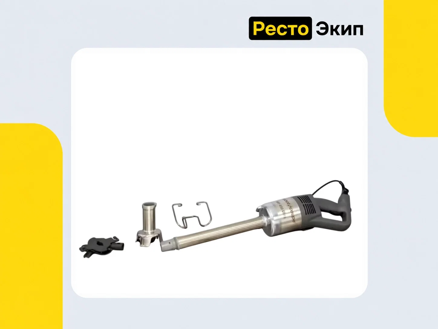 Robot Coupe MP 450 Ultra — Ручной миксер - миниатюра 2