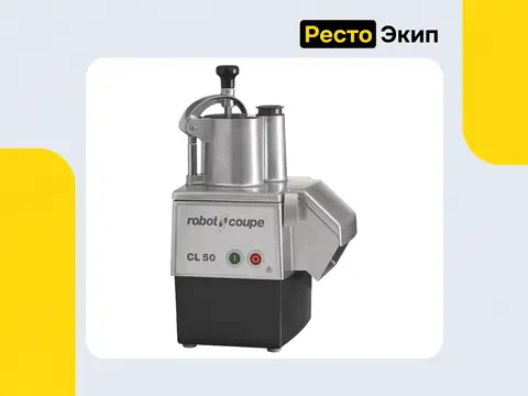Robot Coupe CL 50 220 V — Овощерезка