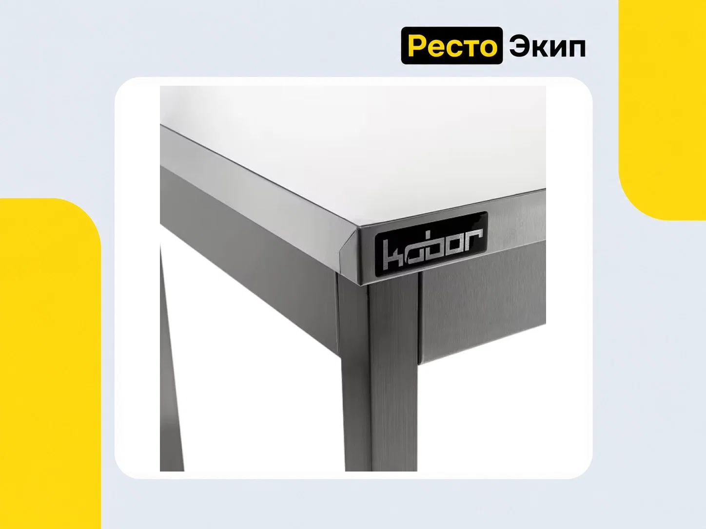 Кобор СПБ-100/60/430 — Разделочный стол - миниатюра 3