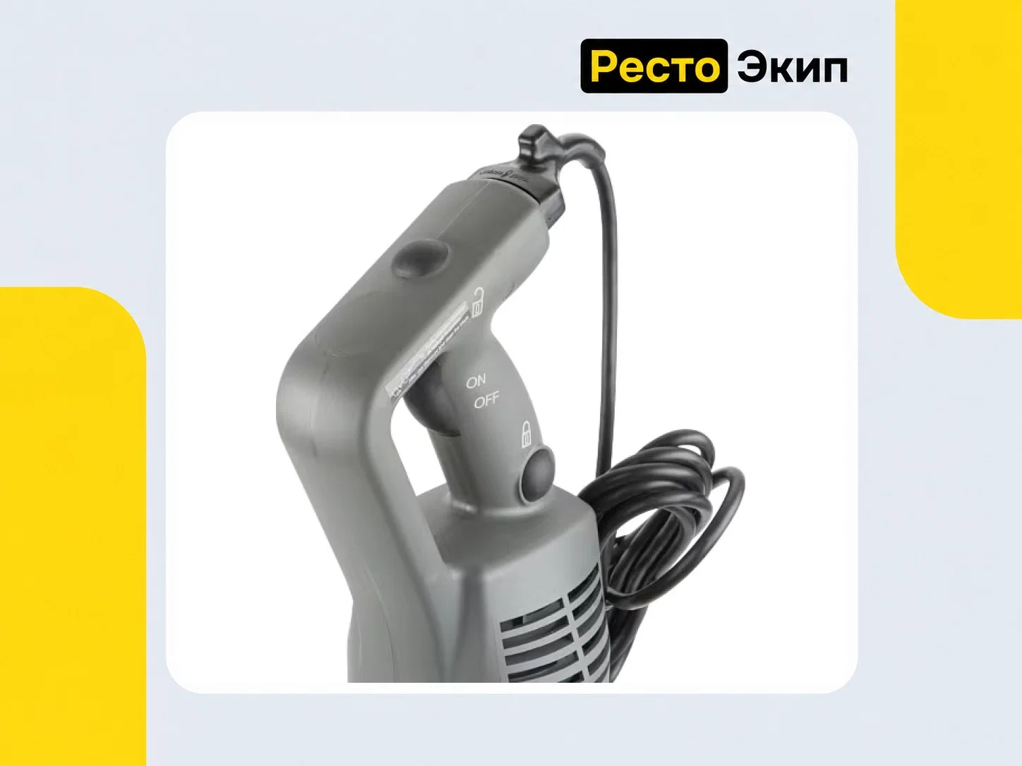 Robot Coupe MP 550 Ultra — Ручной миксер - миниатюра 2