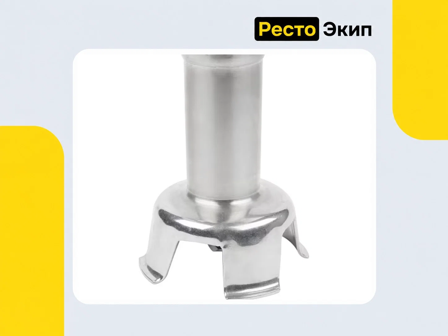 Robot Coupe MP 550 Ultra — Ручной миксер - миниатюра 3