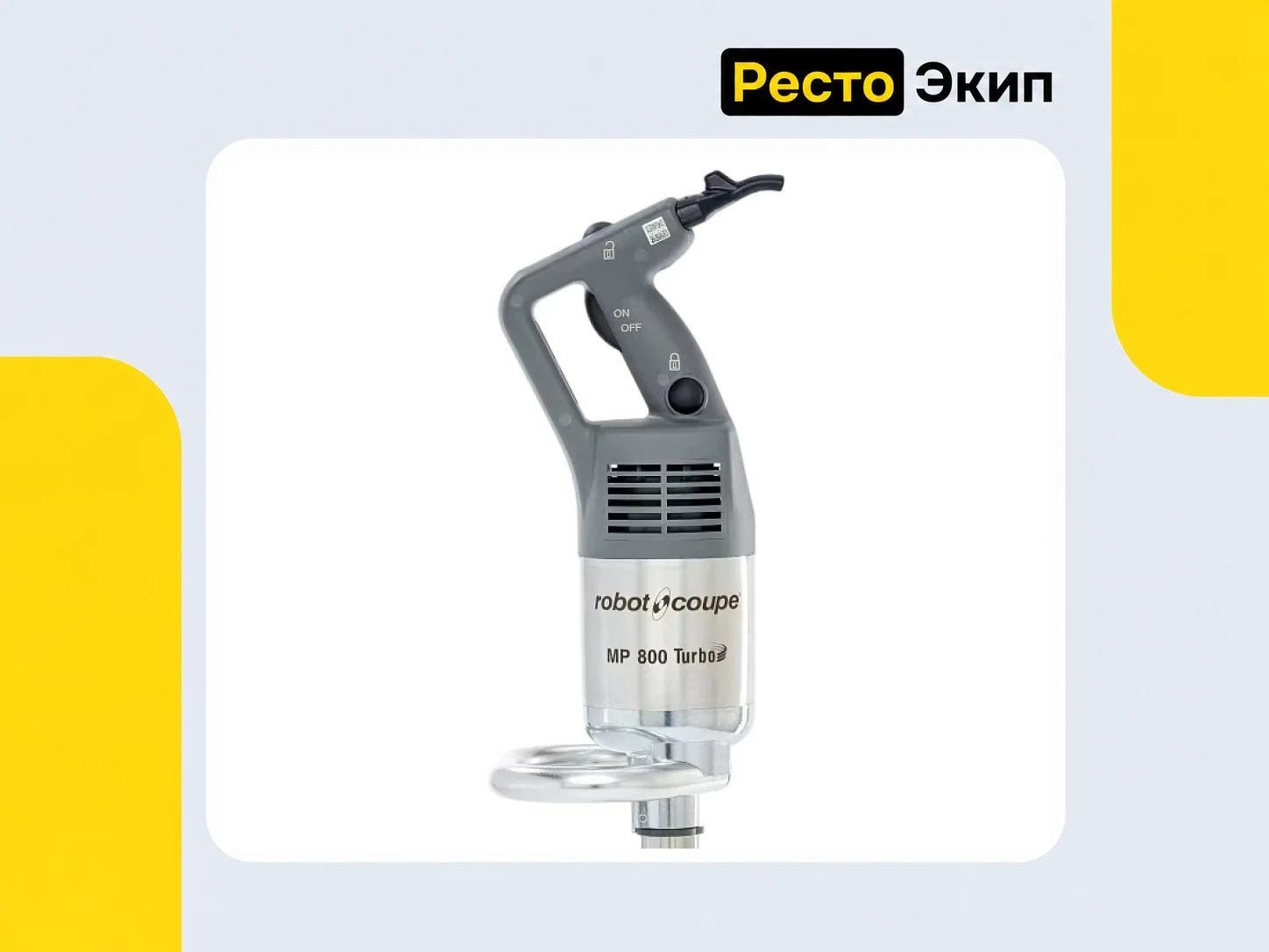 Robot Coupe MP 800 Turbo TP — Ручной миксер - миниатюра 2