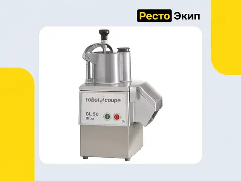 Robot Coupe CL 50 Ultra 220 V — Овощерезка