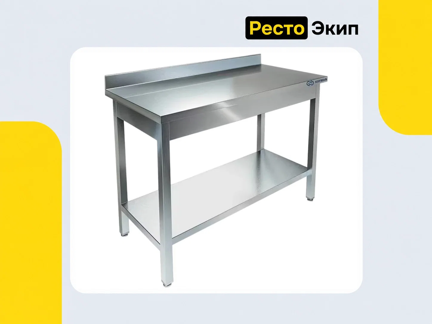 Kayman СП-222/1406 — Производственный стол - изображение 1