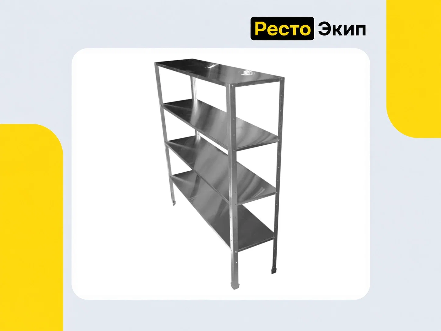 Технологии Юга СТК-950/400-ЮТ — Кухонный стеллаж - миниатюра 2