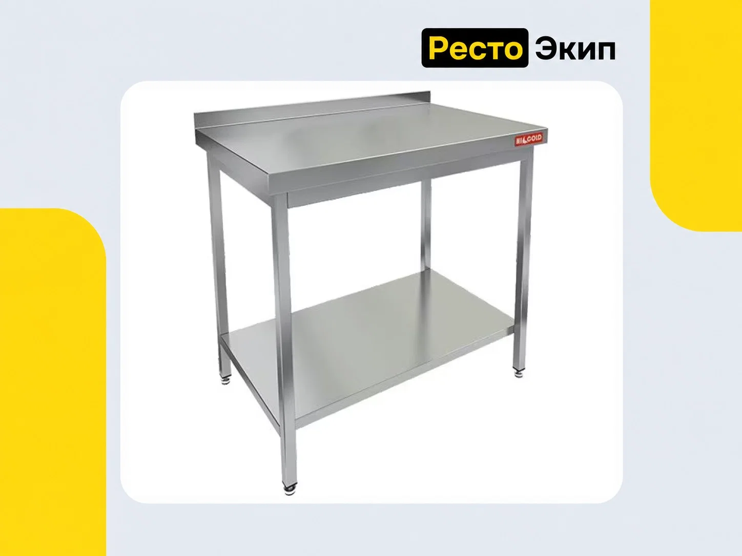 Hicold НСО-10/6БП — Производственный стол - изображение 1