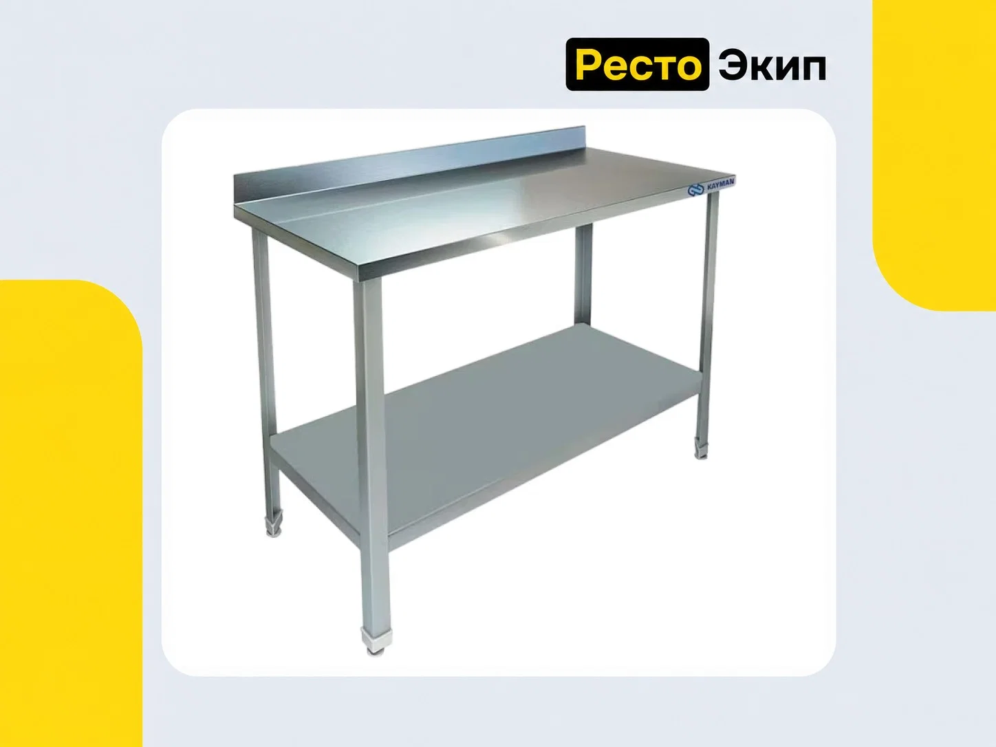 Kayman СП-242/1006 — Производственный стол - изображение 1