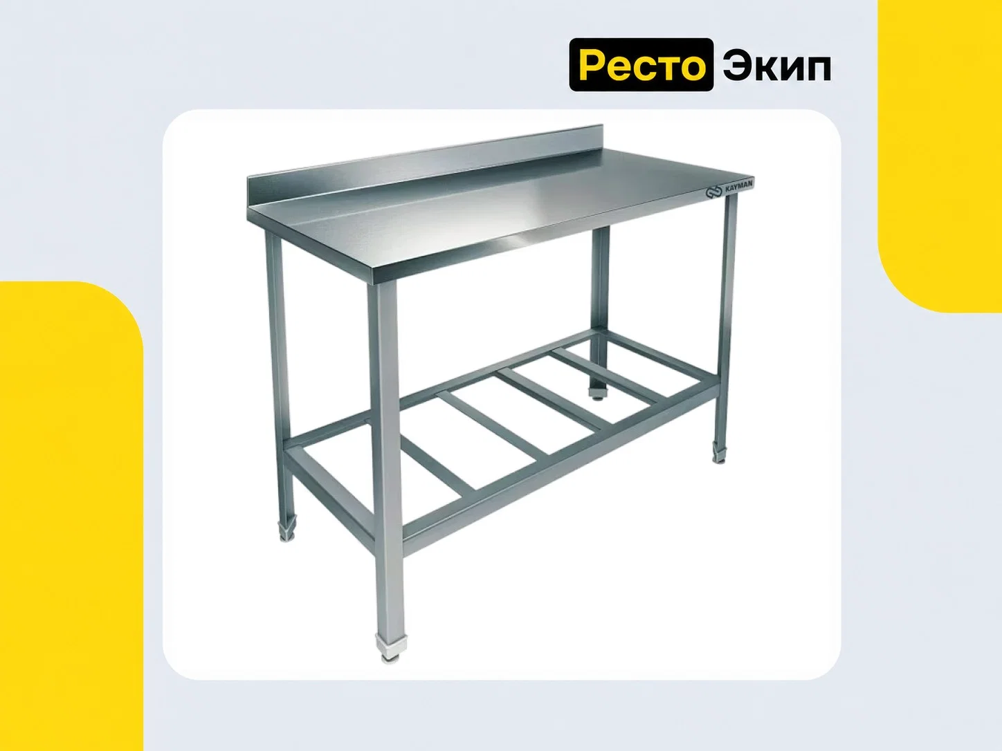 Kayman СП-255/0707 — Производственный стол - изображение 1