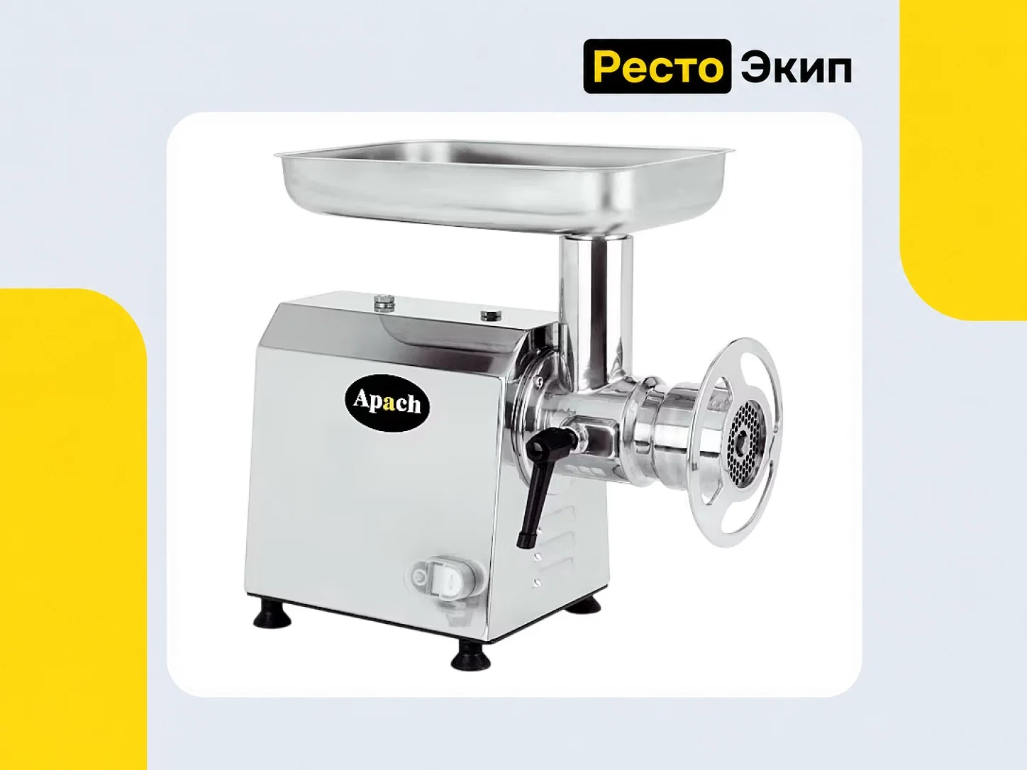 Apach ATI22UT/SS 380В — Мясорубка - изображение 1