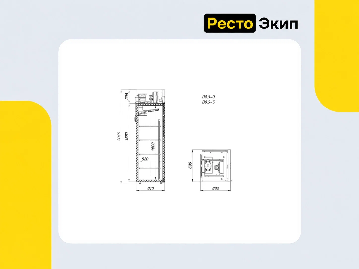 Аркто D0,5-S — Холодильный шкаф - миниатюра 2