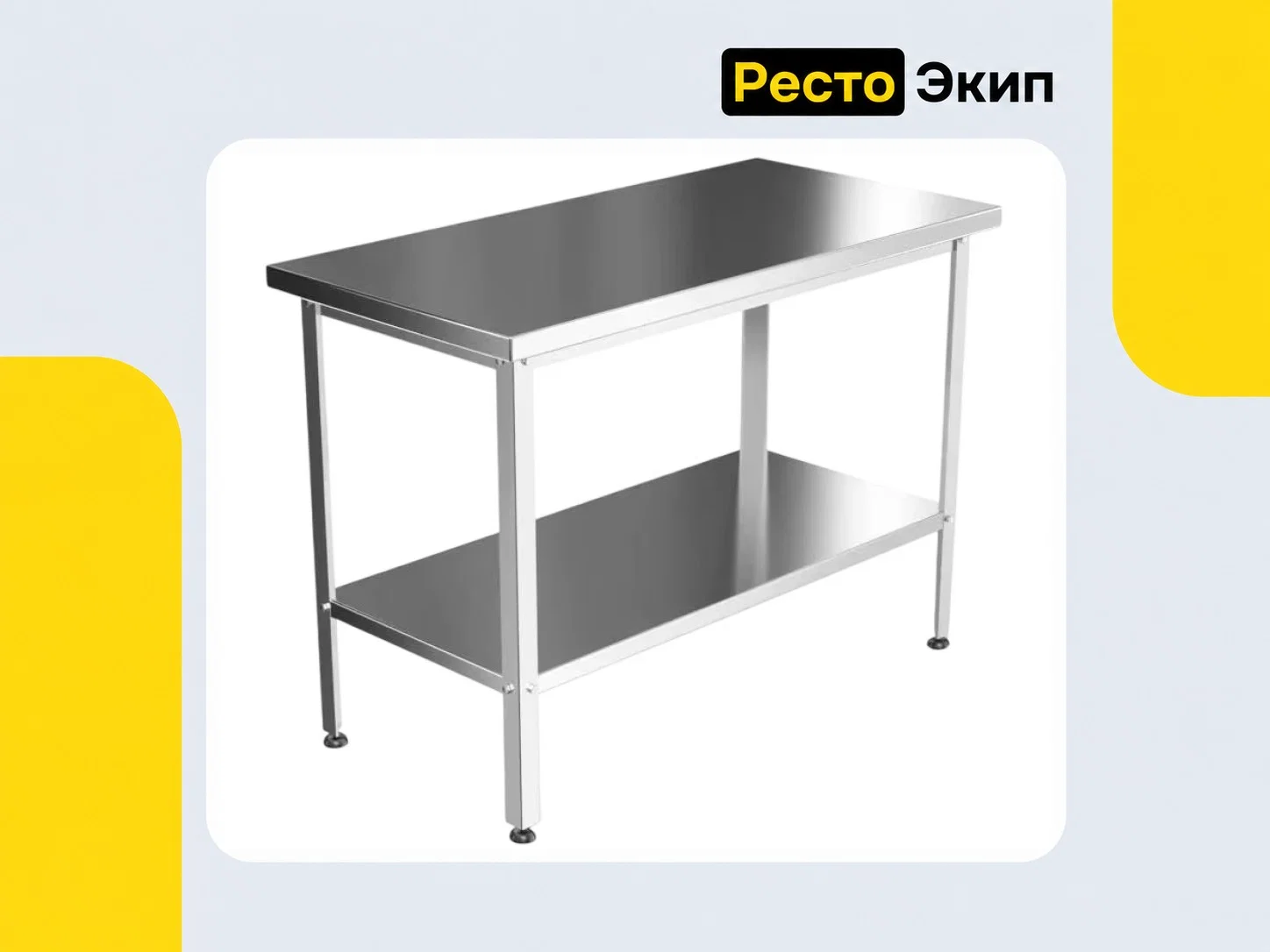 GPSteel СПОП 900/600/850 — Производственный стол - изображение 1