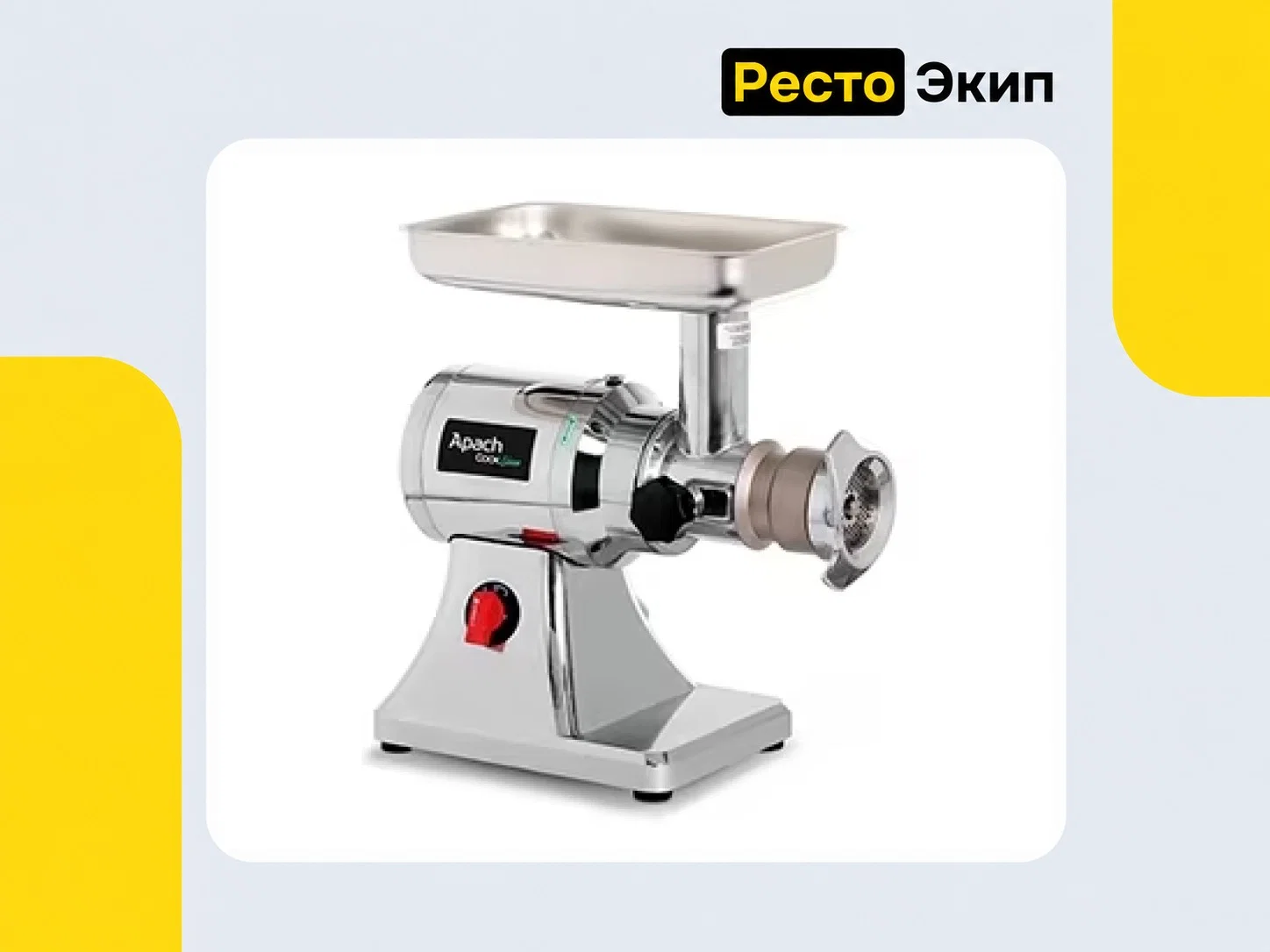 Apach Cook Line ATS12U 3Ф — Мясорубка - изображение 1