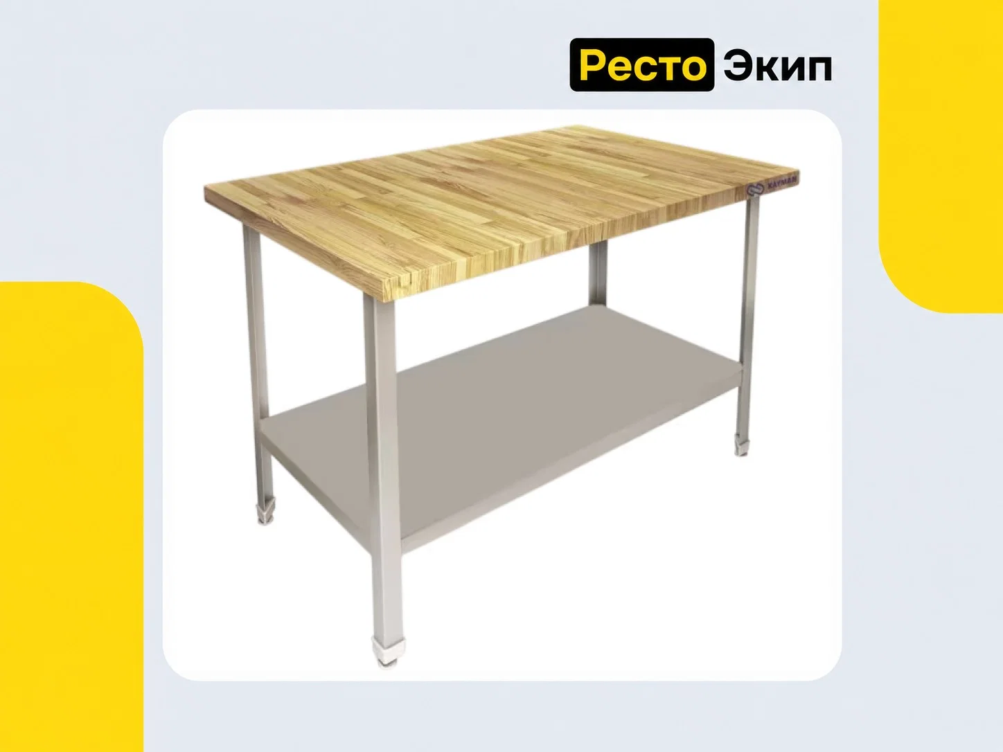 Kayman СЦ-342/1508 — Кондитерский стол - изображение 1