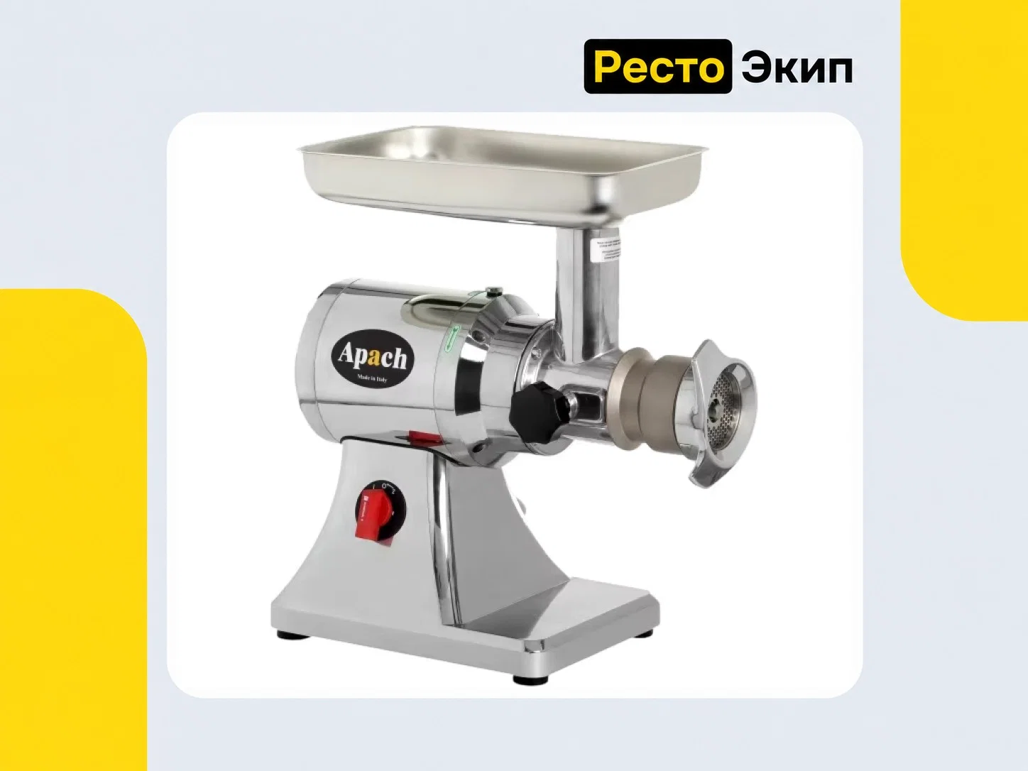 Apach Cook Line ATS22UT — Мясорубка - изображение 1