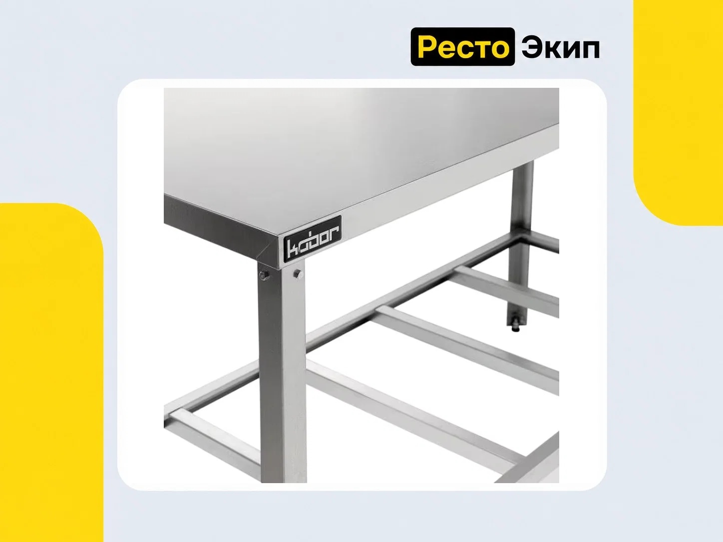 Кобор СР-90/60 — Разделочный стол - миниатюра 5