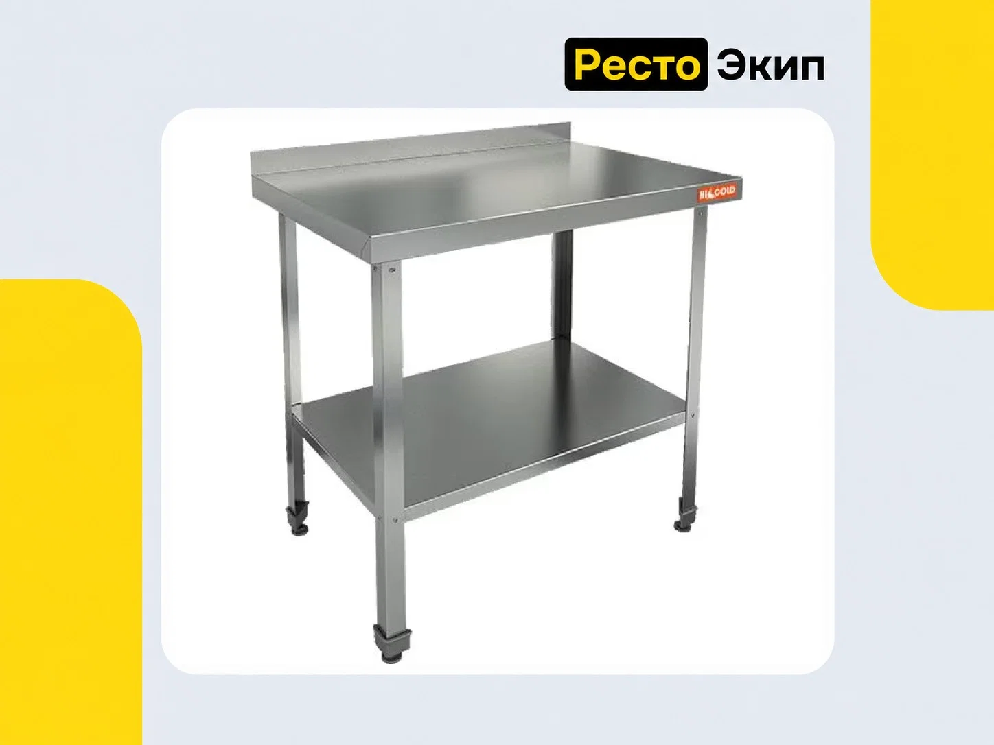 Hicold НСО-10/6БП ЭЦ — Производственный стол - изображение 1